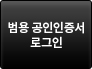 공인인증서로그인