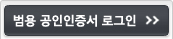 공인인증서 로그인하기