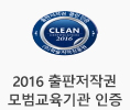 모범교육인증기관