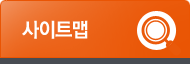 사이트맵