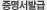 증명서발급