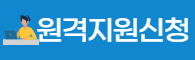 원격지원