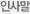 인사말