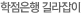 학점은행 길라잡이