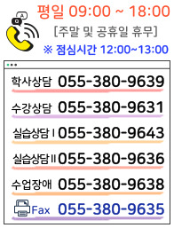 고객상담전화 입학상담1599-4662, 학사운영1899-3090, 시스템장애 070-7770-9805 평일09:00AM~18:00PM, 점심시간12:00PM~13:00PM (토/일요일, 국경일 휴무)