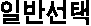 평생교육사