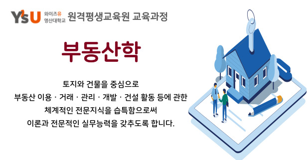 부동산학
