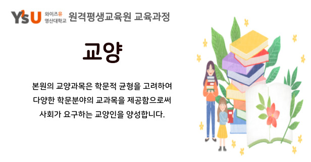 교양과목