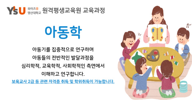 아동학과정