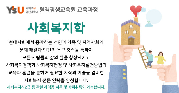 사회복지학 전공