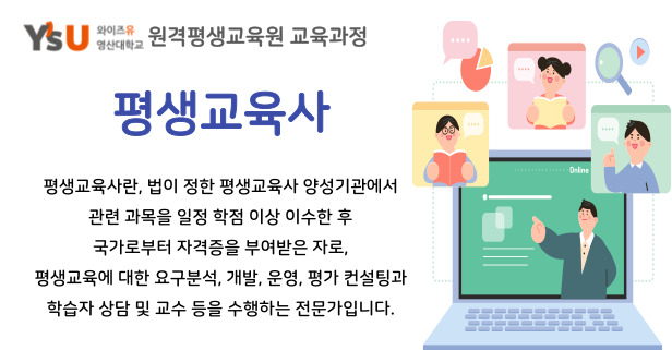 평생교육사