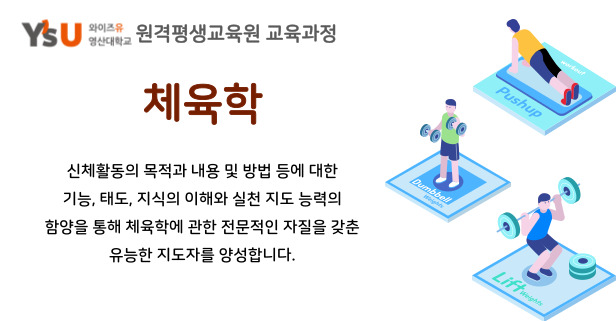 체육학