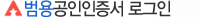 공인인증서 로그인