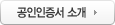 공인인증서 소개