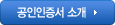 공인인증서 소개