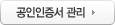 공인인증서 관리