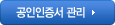 공인인증서 관리