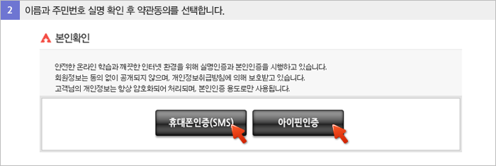 이름과 주민번호 실명 확인 후 약관동의를 선택합니다.