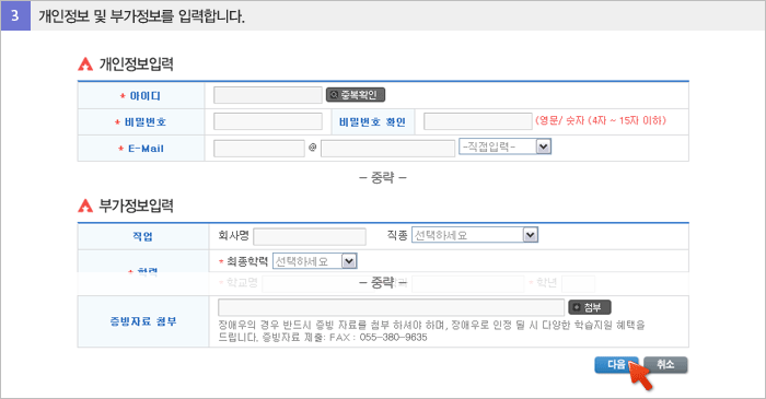 개인정보 및 부가정보를 입력합니다.