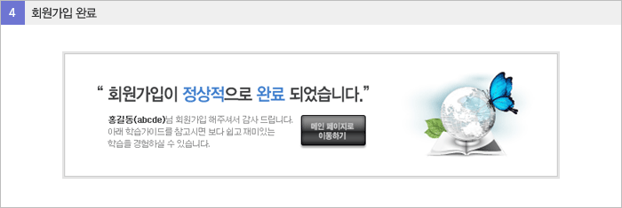 회원가입 완료