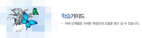 학습가이드