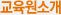 교육원 소개
