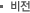 비전
