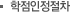 학점인정절차