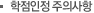 학점인정 주의사항