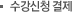 수강신청결제