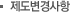 제도변경사항