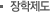 장학제도
