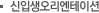 신입생오리엔테이션