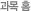 과목 홈